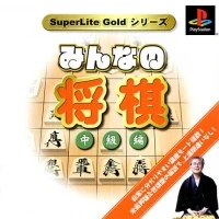 Minna no Shougi: Chuukyuuhen - SuperLite Gold Series