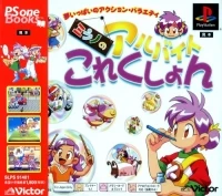 Mirano no Arubaito Collection - PSOne Books