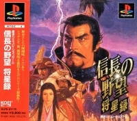 Nobunaga no Yabou: Shouseiroku