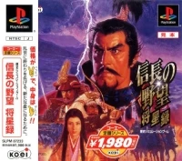 Nobunaga no Yabou: Shouseiroku - Koei Teiban Series