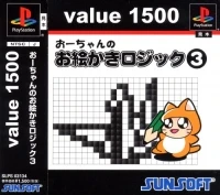 Ochan no Oekaki Logic 3 - Value 1500