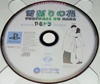 Official Yarudora Fanbook: Yukiwara no Hana CD-ROM Data-shuu