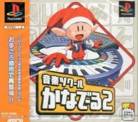 Ongaku Tsukuru: Kanade-Ru 2 (SLPS-02684)