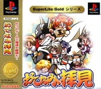 Otenami Haiken - SuperLite Gold Series
