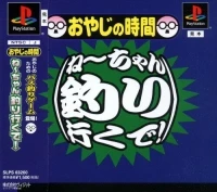 Oyaji no Jikan: Nee-chan Tsuri Iku de! (SLPS-03260)