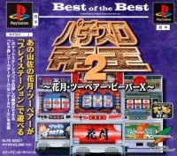 Pachi-Slot Teiou 2: Kagestu / Two Pair / Beaver X - Best of the Best