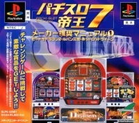 Pachi-Slot Teiou 7: Maker Suishou Manual 1: Beat the Dragon 2 / Lupin Sansei / Hot Rod Queen