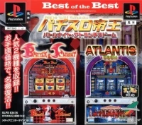 Pachi-Slot Teiou: Battle Night / Atlantis Dome - Best of the Best
