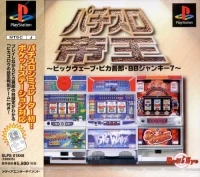 Pachi-Slot Teiou: Big Wave / Pika Gorou / BB Junkie 7