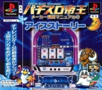 Pachi-Slot Teiou: Maker Suishou Manual 2: Ice Story
