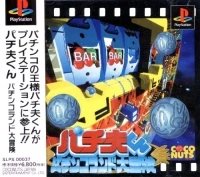 Pachio-kun: Pachinko Land Adventure