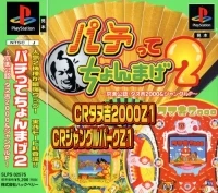 Pachitte Chonmage 2: Kyoraku Kounin / Tanukichu 2000 & Jungle P