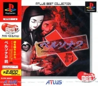 Persona 2: Batsu - Atlus Best Collection