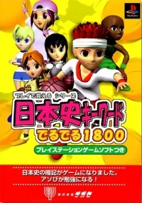 Play de Oboeru Nihonshi Quiz Deruderu 1800 (SLPM-89006)
