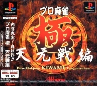 Pro Mahjong Kiwame Tengensenhen (SLPS-02347)
