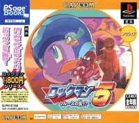 Rockman 5: Blues no Wana!? - PSOne Books