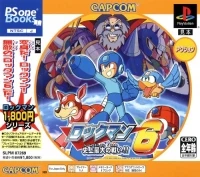 Rockman 6: Shijou Saidai no Tatakai!! - PSOne Books