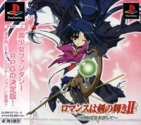 Romance wa Ken no Kagayaki II (SLPM-87113~4)