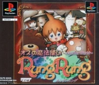 Rung Rung: Oz no Mahou Tsukai: Another World