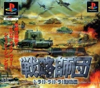 Senryaku Shidan: Tora! Tora! Tora! Rikusenhen (SLPS 02631)