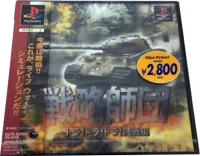 Senryaku Shidan: Tora! Tora! Tora! Rikusenhen (SLPS 02936)