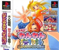 Shinsou Kaiten: Wanwan Umi Monogatari: Sanyo Pachinko Paradise DX