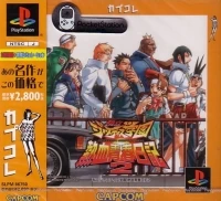 Shiritsu Justice Gakuen: Nekketsu Seisyun Nikki 2 - CapKore