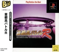 Shutokou Battle R - PlayStation the Best