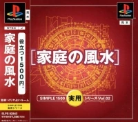 Simple 1500 Jitsuyou Series Vol. 02: Katei no Fuusui