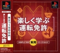 Simple 1500 Jitsuyou Series Vol. 07: Tanoshiku Manabu Unten Menkyo