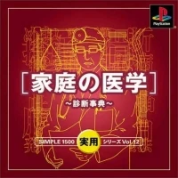 Simple 1500 Jitsuyou Series Vol. 12: Katei no Igaku: Shindan Jiten