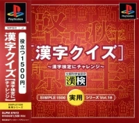 Simple 1500 Jitsuyou Series Vol. 18: Kanji Quiz: Kanji Kentei ni Challenge