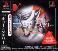 Simple 1500 Series Vol. 74: The Horror Mystery