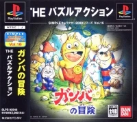 Simple Characters 2000 Series Vol. 16: The Puzzle Action: Ganba no Bouken