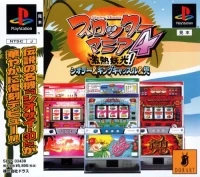 Slotter Mania 4: Gekiatsu Youkou! Siolar & King Castle & Kabuto