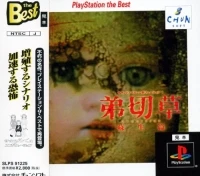 Sound Novel Evolution 1: Otogirisou Sosei-hen - PlayStation the Best