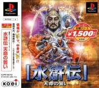 Suikoden: Tenmei no Chikai - Koei Teiban Series