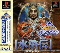 Suikoden: Tenmei no Chikai - Koei the Best