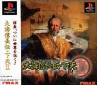 Taikai Nobunaga Ten: Ge-Ten II