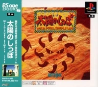 Taiyou no Shippo: Wild, Pure, Simple Life - PSOne Books