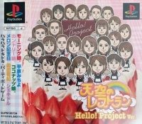 Tenkuu no Restaurant: Hello! Project Ver.