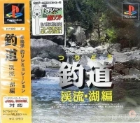 Tsuridou: Keiryuu Mizuumi-hen