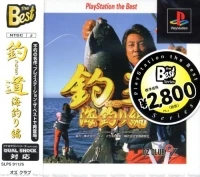 Tsuridou: Umitsuri-hen - PlayStation the Best