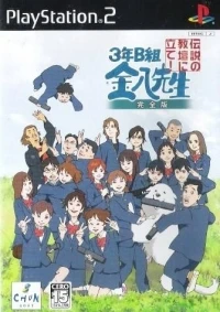 3-Nen B-Gumi Kinpachi Sensei: Densetsu no Kyoudan ni Tate! - Kanzenban