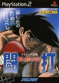 Ashita no Joe Touchi: Typing Namida Hashi (SLPS-20080)