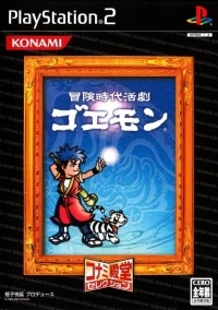Bouken Jidai Katsugeki: Goemon - Konami Dendou Selection
