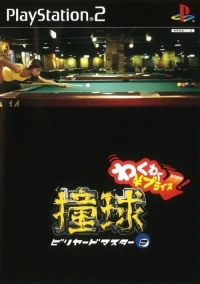 Doukyuu Billiard Master 2 - Wakuwaku Price