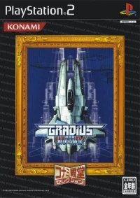 Gradius III and IV: Fukkatsu no Shinwa - Konami Dendou Selection