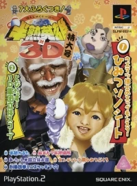 Hanjuku Eiyuu Tai 3D (box)