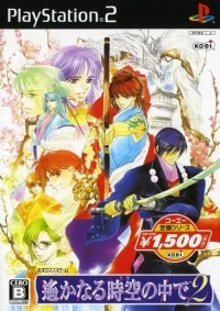 Harukanaru Toki no Naka de 2 - Koei Teiban Series